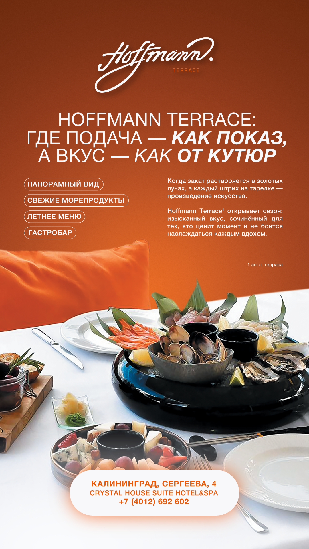 <div>
	 Включаем лето на Hoffmann Terrace
</div>
 <br>
