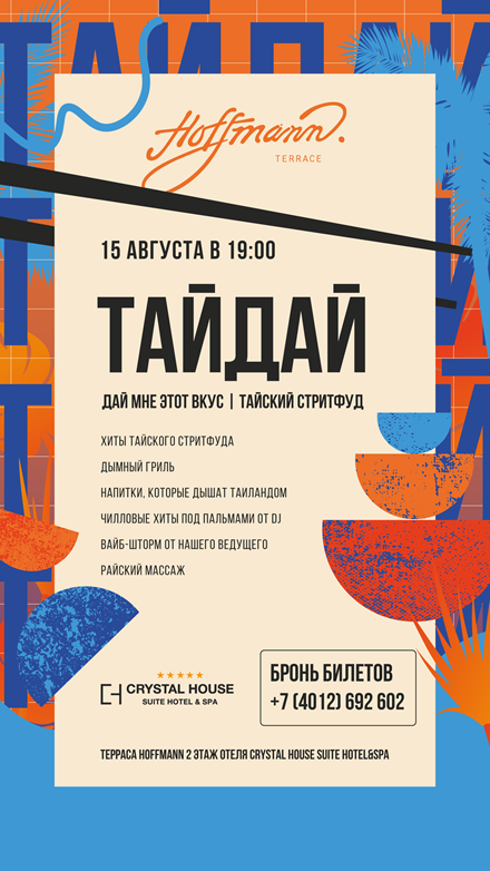 <div>
 <b>Стрит-фуд "ТайДай" </b>
</div>
 <br>