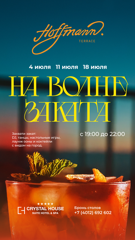 <b>НА ВОЛНЕ ЗАКАТА</b>