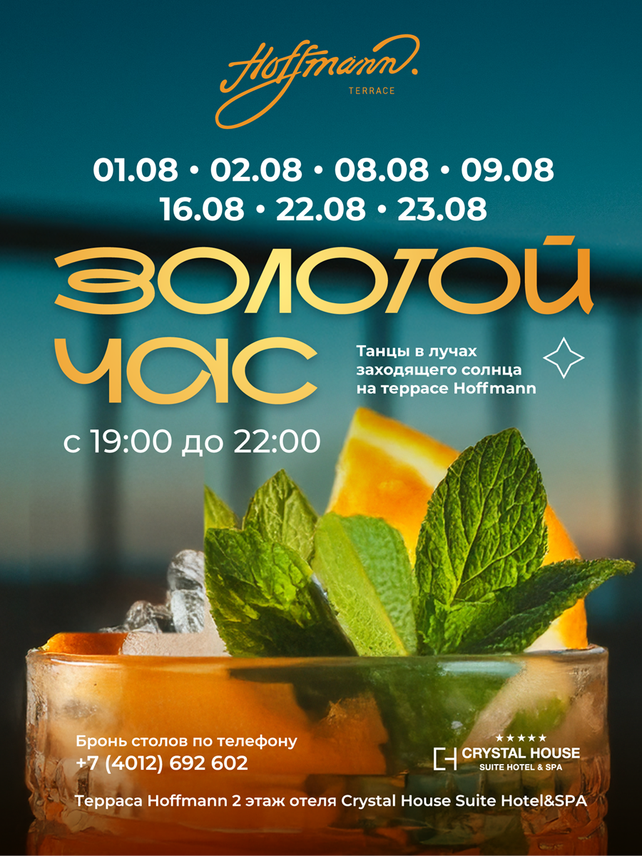 ЗОЛОТОЙ ЧАС