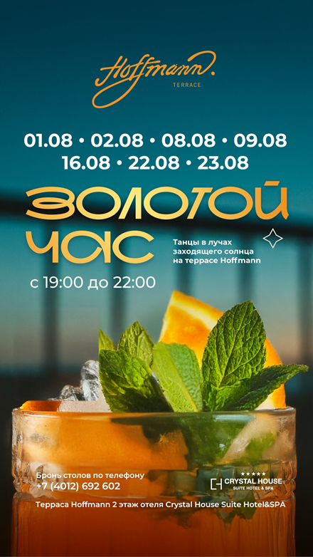 <b>ЗОЛОТОЙ ЧАС</b>