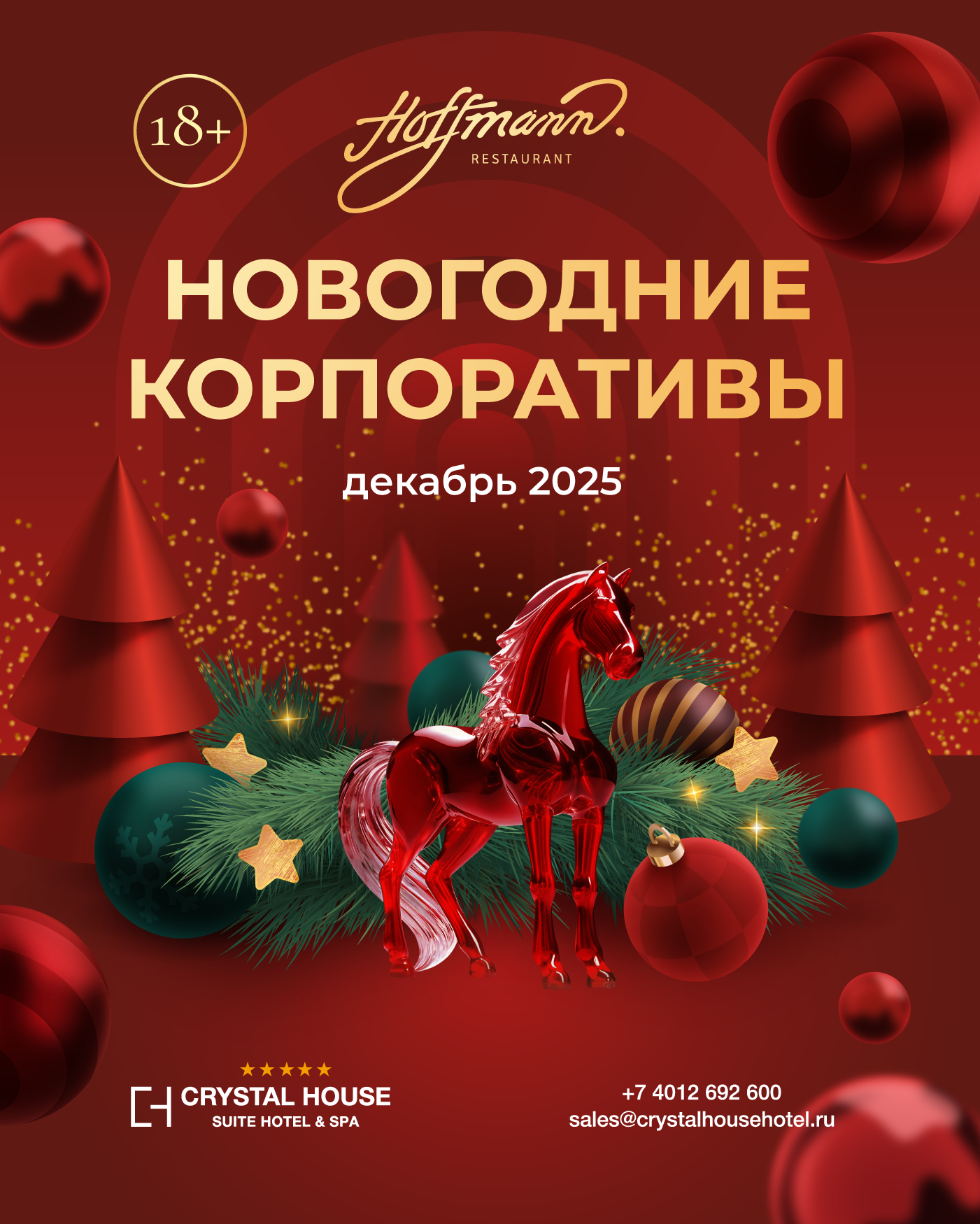 НОВОГОДНИЕ КОРПОРАТИВЫ 2025
