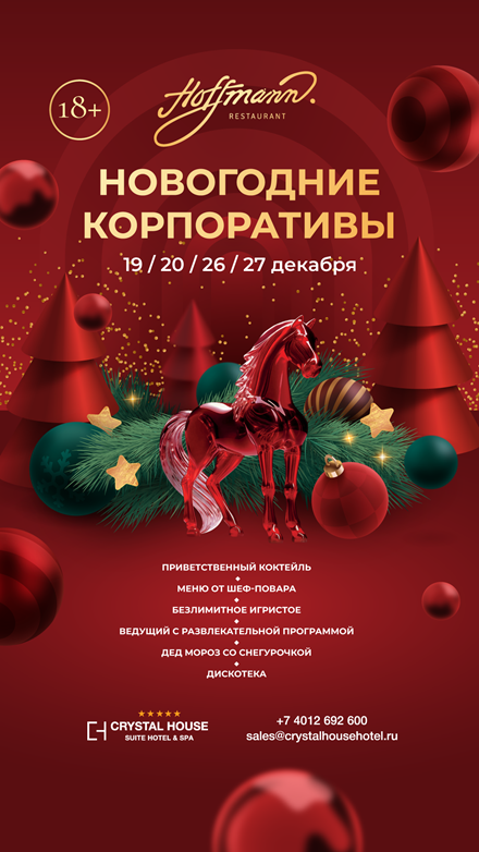<b>НОВОГОДНИЕ КОРПОРАТИВЫ 2025</b>